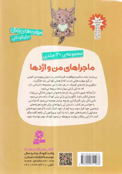 ماجراهای من و اژدها جلد نهم مهروزی